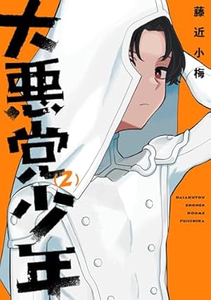 Amazon.co.jp: 好きな子がめがねを忘れた(8) 小冊子付き特装版 (SE